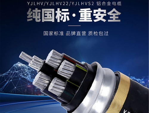 大连YJLHVS2铝合金电力电缆